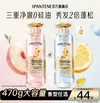 [520 Hair Care Luxury Gift] Pantene 3-Minute Miracle Peach Shampoo & Care Set for Women, Freesia Oil Control
