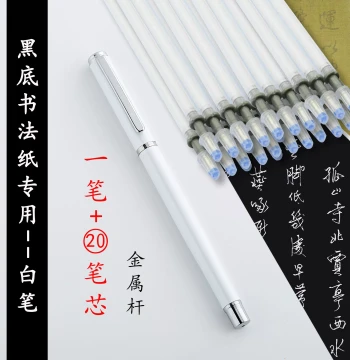 White Gel Pen for Black Background Hard Pen Calligraphy Paper Silver Gold White Ink 0.7/1.0 mm Neutral Pen