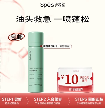 [U First] Spes Dry Shampoo Spray 50ml, Oil Control, No-Rinse, Volumizing