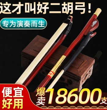 Premium Performance Grade Erhu Bow Rosewood Bow Professional Erhu Bow Inner Mongolia Public White Horsehair Rosewood Bow Fish