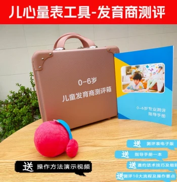 Child Development Quotient Assessment Kit (0-6 Years), Early Education & Care, Toddler Intelligence Scale, Parent-Child Baby Evaluation