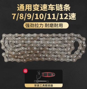 Bicycle Chain for 7-11 Speed and Single-Speed Drivetrains