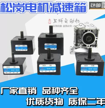 Songgang Motor Gearbox Speed Control Motor 6W~400W / Gear Reducer / Transmission