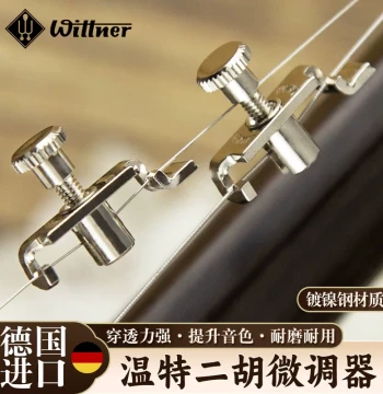 German Wittner New Style Erhu Professional Fine Tuner for Performance, String-Safe Erhu Bridge Fine Tuner, Nickel-Plated Steel