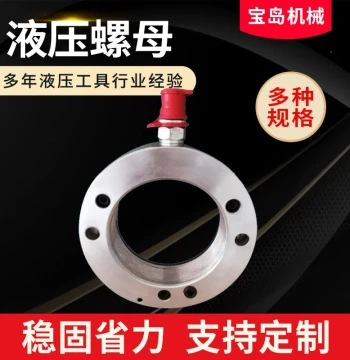 Baodao BD-HMV Series Locking Hydraulic Nut for Bearing Tightening and Installation