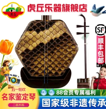 Huqiu Brand Old Rosewood Erhu Musical Instrument Factory Direct Professional Performance Suzhou Authentic Master Authenticated Signed Huqin