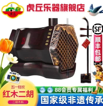 Huqiu Brand Rosewood Erhu - Professional Instrument for Beginners and Exams (Model 9242)