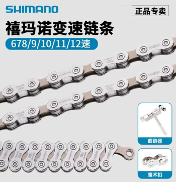 Bicycle Chain 6-11 Speed HG71 Derailleur