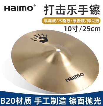 Haimo Brand 10-Inch Hand Cymbal, Professional Thin Cymbal Suitable for Hand Clapping, African Drums, and Cajons