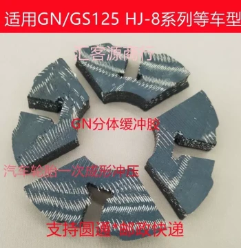 Motorcycle Rear Hub Buffer Rubber for GN125 GS125 Hub Cushion Shock Absorber Accessory