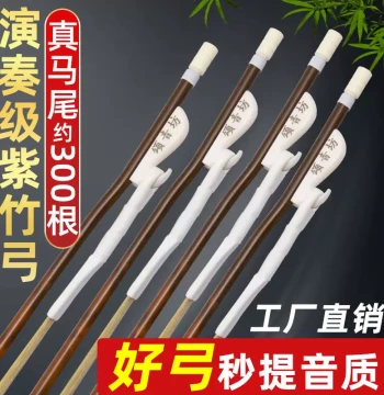 Songyinfang Professional Erhu Bow with Genuine White Horsehair, Premium Instrument Accessory Direct from Manufacturer