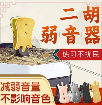 Professional Erhu Mute - Noise Reduction Clip and Bridge Clamp for Volume Control