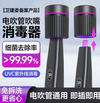 Universal Electronic Wind Instrument Mouthpiece Sterilizer UVC UV Sterilization Type-C Electronic Pipe Special Portable Non-Disassembly Box