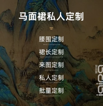 Horse-Face Skirt Customization Service