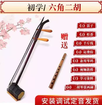 Factory Direct Cylindrical Erhu for Beginners and Students - Complete Set with Flute Accessories and Free Shipping