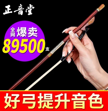 Zhengyintang Rosewood Erhu Bow Factory Direct Real Horsehair Exam Professional Performance Instrument Bow Accessories
