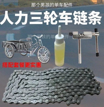 Tricycle Chain 198 Links Single Speed Vintage Style
