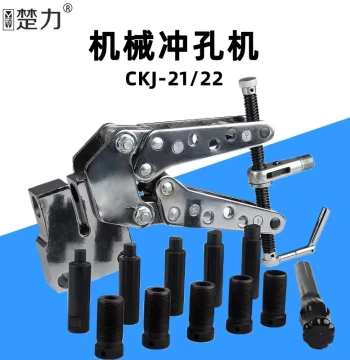 Juhu CKJ-21 Mechanical Punching Machine - Portable Hole Puncher for Angle Steel and Tower Crossarms