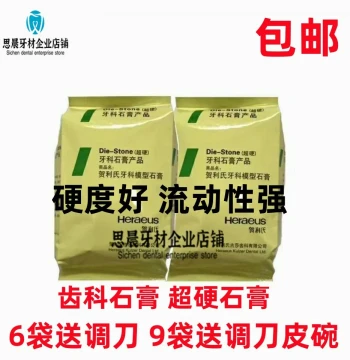 Dental Plaster, Dental Materials, Oral Consumables, Guangzhou Super-Hard Plaster Powder, Pale Yellow and Red Model Plaster, Free Shipping