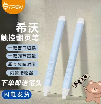 2-in-1 Writing and Page-Turning Pen Compatible with Seewo Electronic Whiteboards - Multifunctional PPT Remote for Teachers and Lecturers