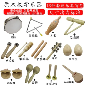 Kindergarten Orff Percussion Instrument Set: Wooden Toys Including Tambourines, Maracas, Triangles, Double Tone Blocks, and Clappers