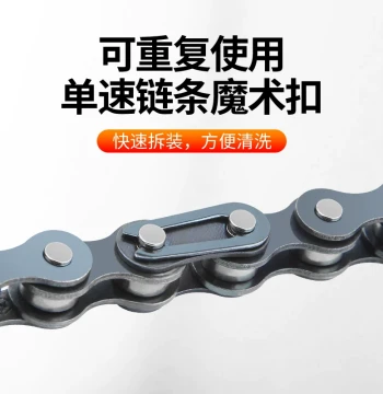 Single-Speed Bicycle Chain Magic Link Connector for Children's Bikes