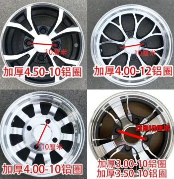 Electric Tricycle Aluminum Rims, Four-Wheel Tubeless Tires 3.00/3.50/4.00/4.50-10, 4.00-12, -8
