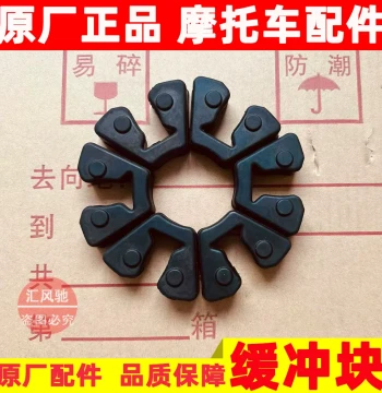 Original Haojue Motorcycle TR300 HJ300-3A Rear Wheel Buffer Block - Rubber Cushion
