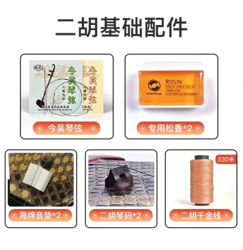 Erhu Complete Basic Accessory Kit: Fine Tuner, Rosin, Mute, Strings, Bridge, Tuner, Qianjin String, and Damping Pad (Universal)