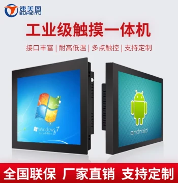 8/10/12/15/17/19 inch Industrial Capacitive Touchscreen Monitor All-in-One PC, Android Touch Control for Industrial Use