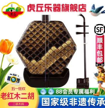 Huqiu Brand Aged Rosewood Erhu, Professional Performance Instrument for Beginners and Exams, Direct from Suzhou Manufacturer, Model 9260