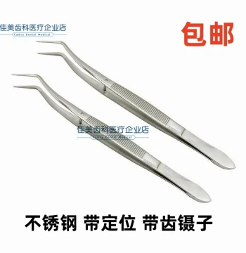 Dental Forceps Serrated Double-Curved Positioning Forceps Stainless Steel Examination Forceps Rust-Proof Non-Slip Oral Coating-Free