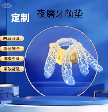 [German Material] Night Guard for Teeth Grinding, Anti-Bruxism Mouthguard for Sleep, Adult Dental Protection Device