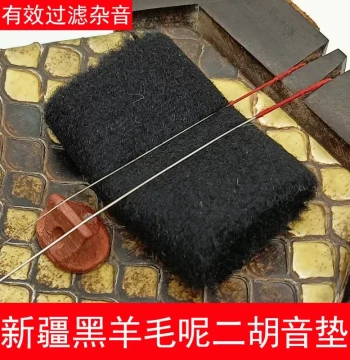 Erhu Sound Dampener, Performer Grade Premium Xinjiang Black Wool Filter Pad, Noise Reduction Accessory for Huqin Instruments
