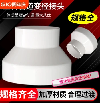 PVC Reducer Pipe for Ventilation and Smoke Exhaust - 200mm to 110mm