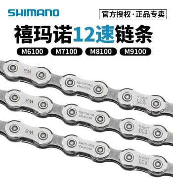 Bicycle Chain 11/12 Speed for Shimano M6100/M7100/M8100