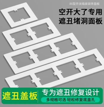 Switch Box Cover Plate Oversized Hole Repair Patch for 86-Type Socket Decorative Concealer