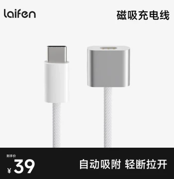 Laifen Magnetic Charging Cable [Accessory]