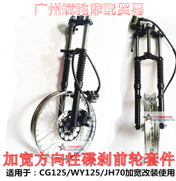 Motorcycle Wheel Hub Kit for CG125 Modification - Widened Rim with Upper Triple Clamp and Disc Brake Setup for 120 Tires