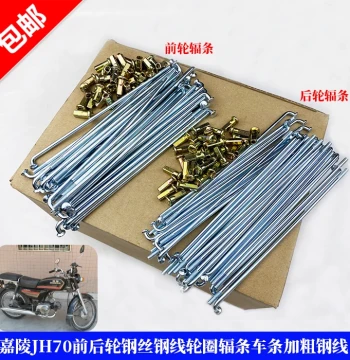 Thickened Steel Spokes for Jialing JH70 Motorcycle - Front and Rear Wheel Rim Spokes 1.60x17