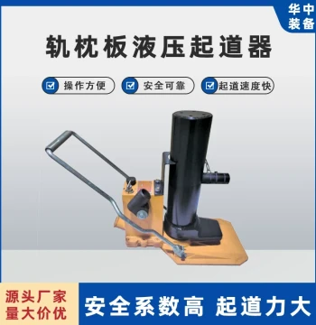 GYQD-196 High-Stroke Hydraulic Track Lifter Portable Dual-Speed Wide Sleeper Lifter