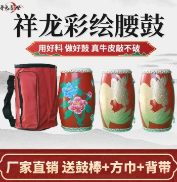 Manufacturer 12 14 15cm Cowhide Waist Drum Adult Plastic Waist Drum Yangge Ansai Waist Drum Kindergarten Waist Drum Flower Drum