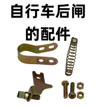 Bicycle Brake Spring and Screw Kit for Drum Brakes - Children's Bike 80 Modification