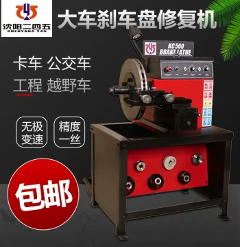 Heavy-Duty Brake Disc Lathe for Trucks Buses Engineering Vehicles Off-Road Vehicles High-Precision Stepless Speed Polishing Machine