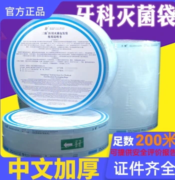 Dental Sterilization Bags Oral High-Temperature Disinfection Packaging Chinese Thickened Dentist Packing Sealing Triple Indicator Tape