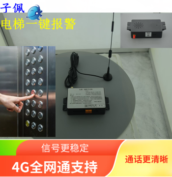 Elevator One-Touch Alarm Device, Emergency SOS Button, Hands-Free Intercom, Emergency Call System for Passenger Elevators, Wireless Phone for Nursing Home Rescue