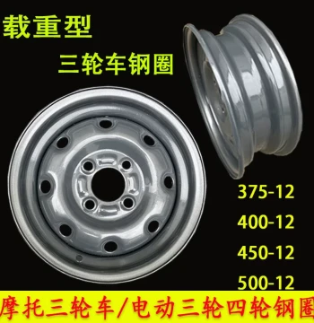 Electric Tricycle Steel Wheel Hub - 400-12/450-12/500-12/145R12 Thickened Oil-Tricycle Steel Rim