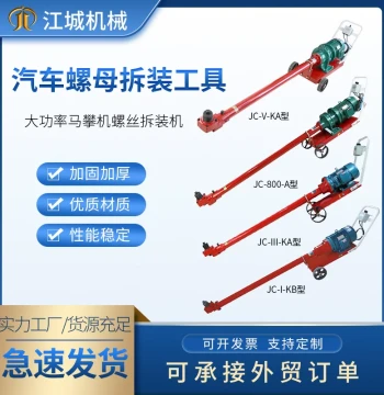 Fuyang River Horse Climbing Machine - 5kW High-Power Auto Chassis Nut Remover & 3kW Universal Bow Clamp Tool