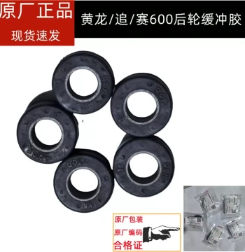 Huanglong 600 Qianjiang Motorcycle Zhui 600 Sai 600 Sprocket Buffer Rubber, Rear Wheel Buffer Rubber, Gear Buffer Block Bushing