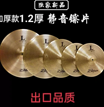 Thickened 1.2mm Silent Cymbal Set; Maintains Tone While Reducing Volume; Available in Gold and Silver; Premium Heavy-Duty Model